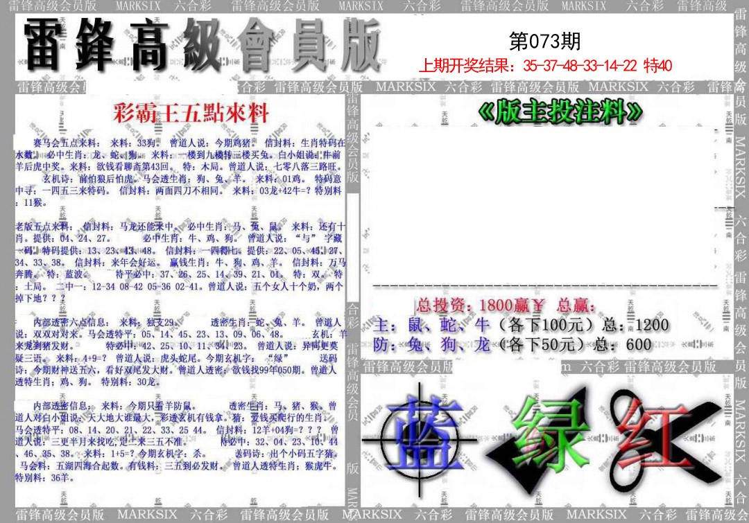 073期(假)雷锋高级会员版[图]