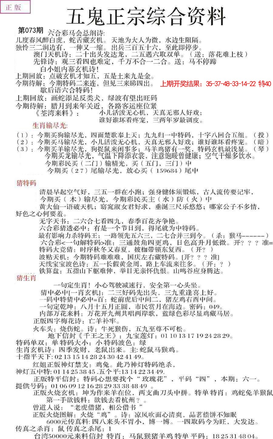 073期五鬼正宗会员综合资料A[图]