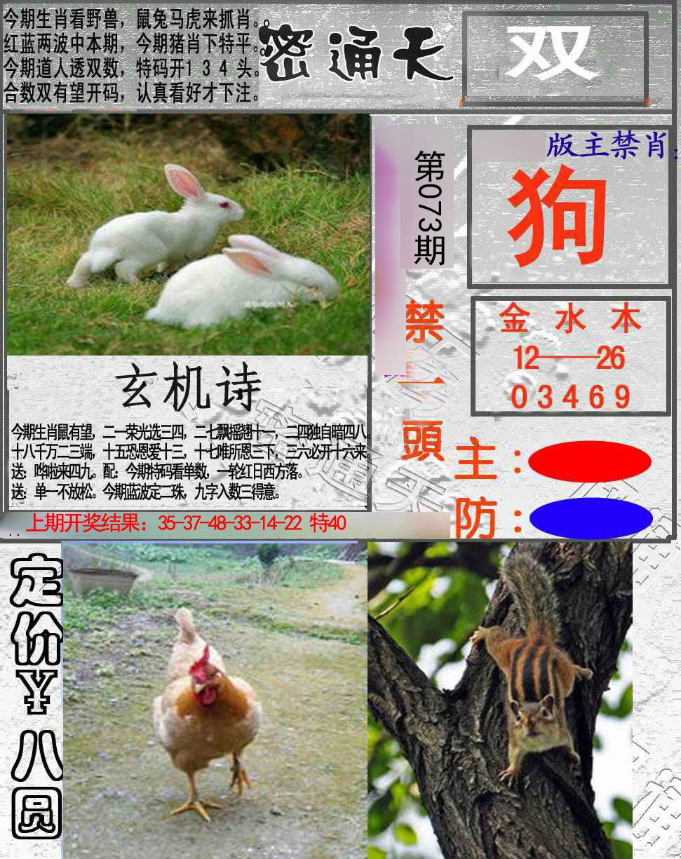 073期密通天[图]