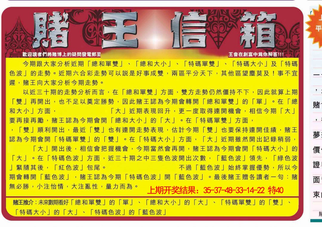 073期创富赌王信箱[图]