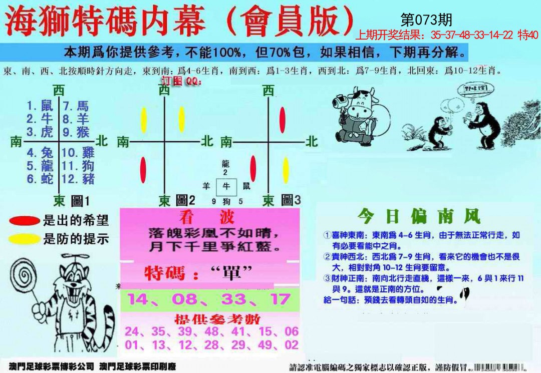 073期另版海狮特码内幕报[图]