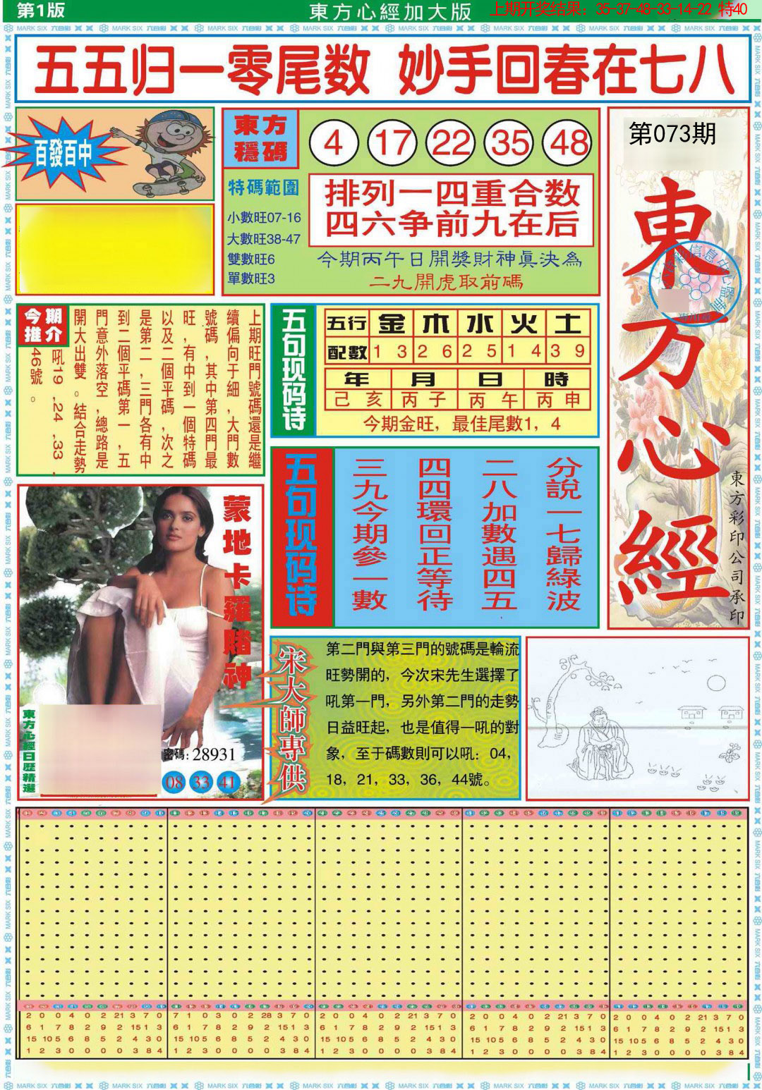 073期东方心经A加大版[图]