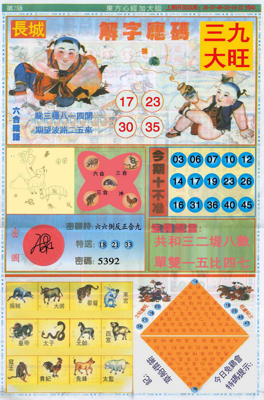 073期东方心经B加大版[图]