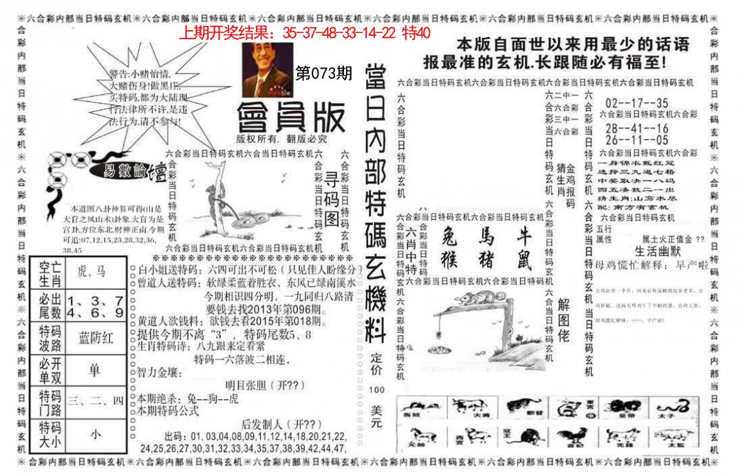 073期当日特码玄机报[图]