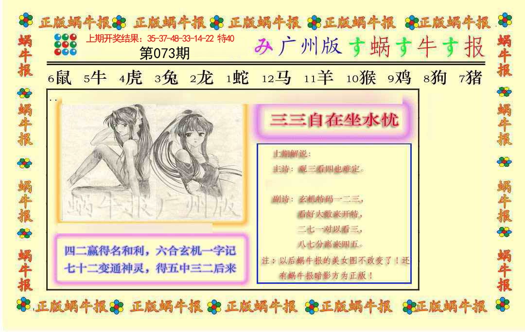 073期正版蜗牛报[图]