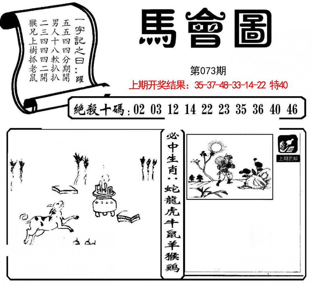 073期马会图[图]
