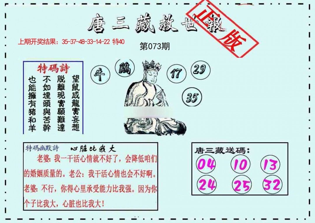 073期唐三藏救世报[图]