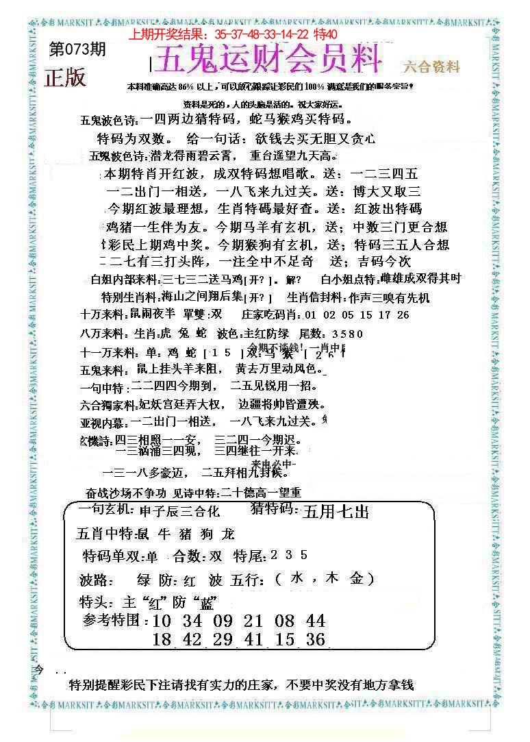 073期五鬼运财会员料[图]