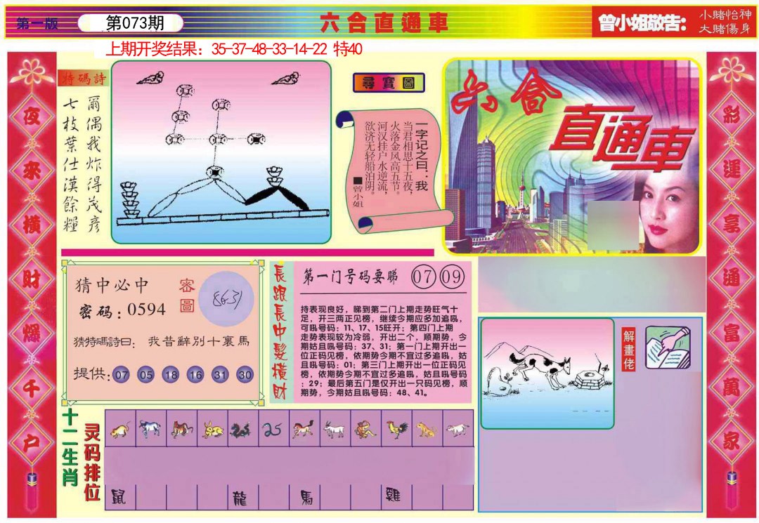 073期六合直通车A[图]