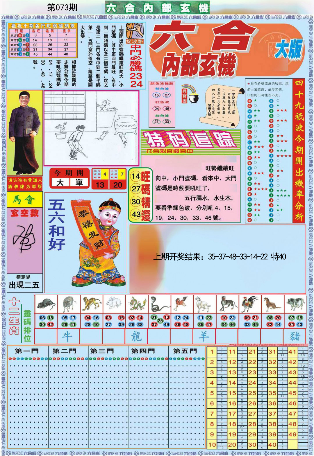 073期六合内部A加大版[图]