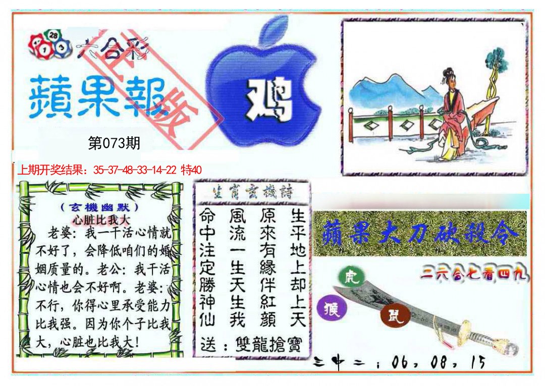 073期频果报[图]