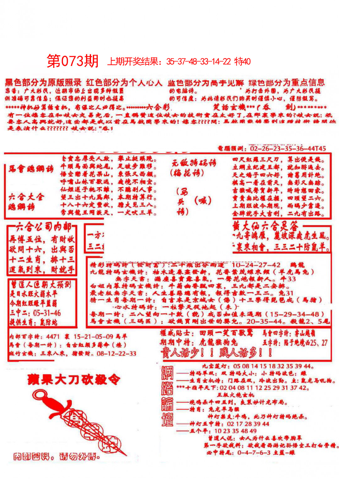 073期大刀彩霸王A[图]