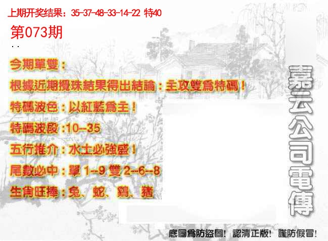 073期嘉云公司电传[图]
