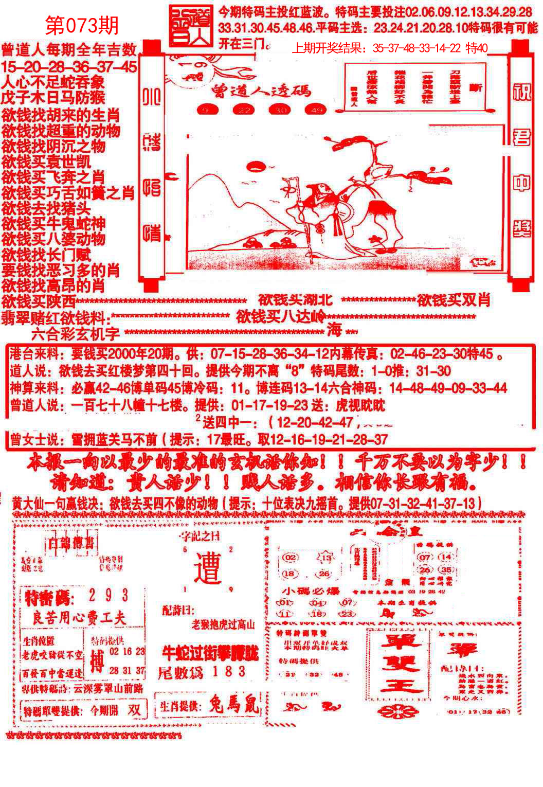 073期大刀彩霸王B[图]