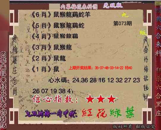 073期独家梅花来料[图]