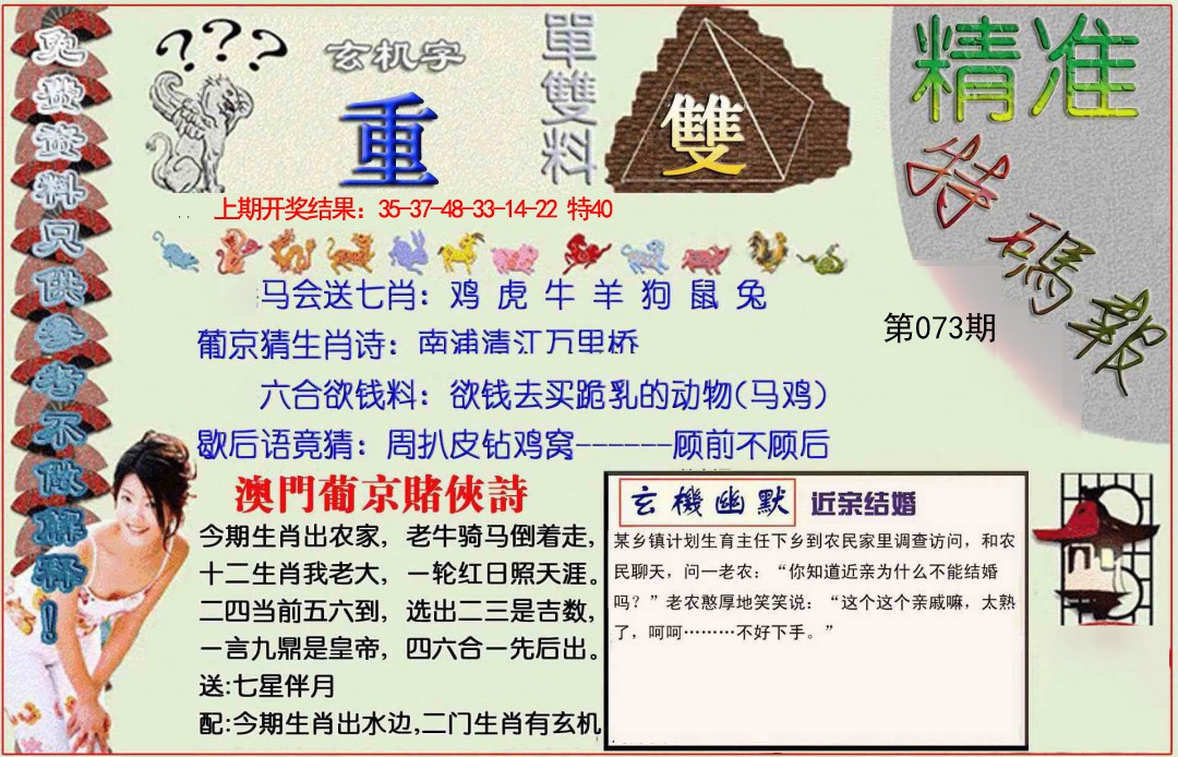 073期精准<特碼報>[图]