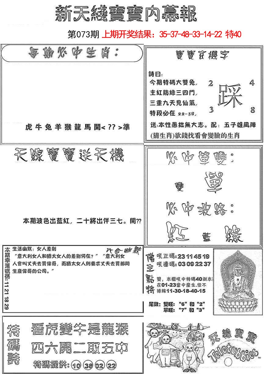 073期新天线宝宝(彩)[图]