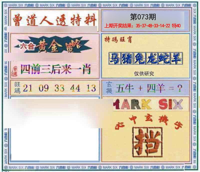 073期玄機圖[图]