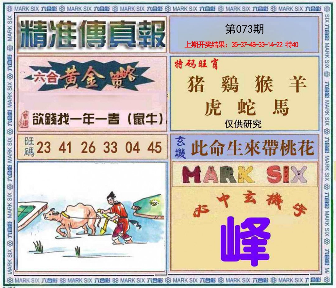 073期精准<傳真報>[图]
