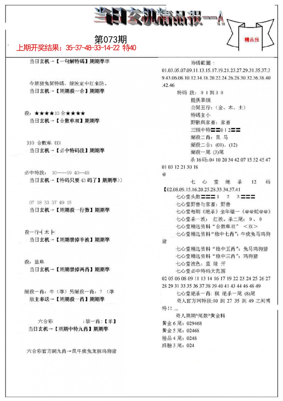 073期当日玄机精品报A[图]