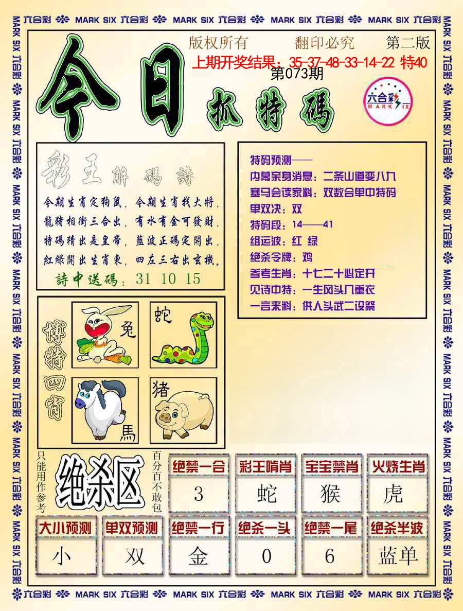 073期今日抓特码-B[图]