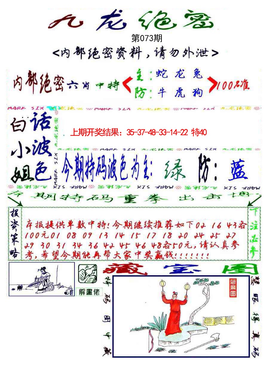 073期九龙密报[图]