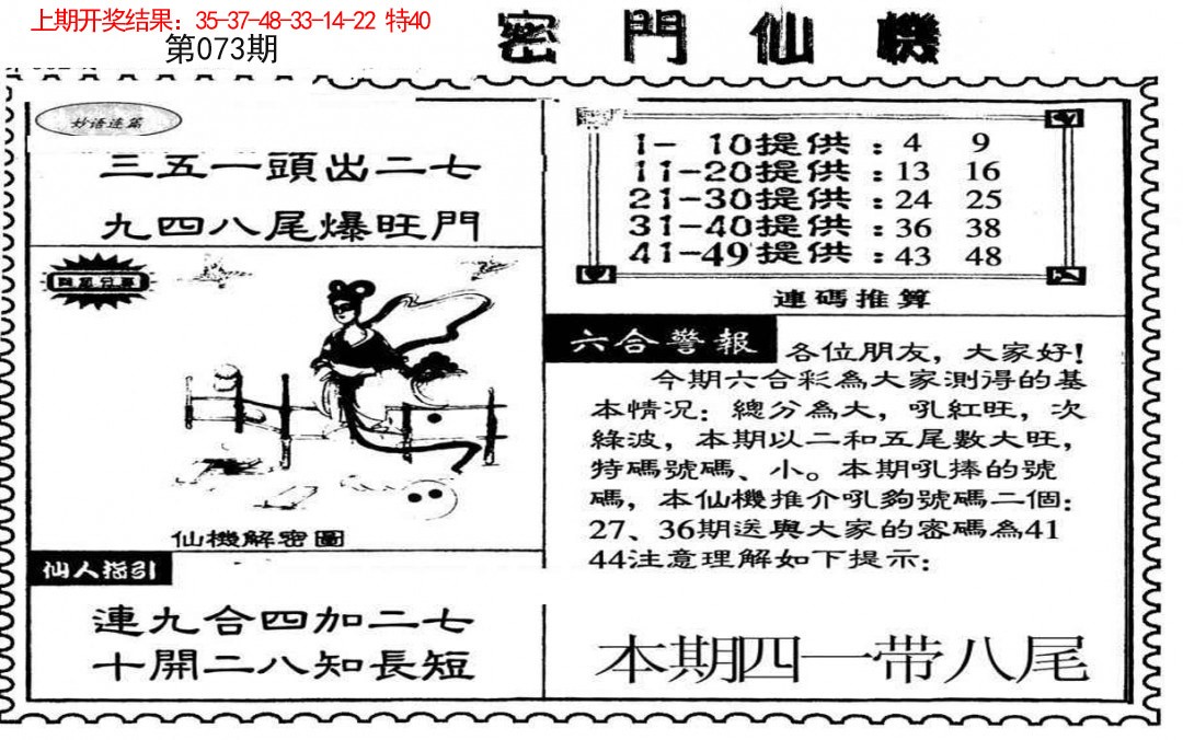 073期新密门仙机[图]