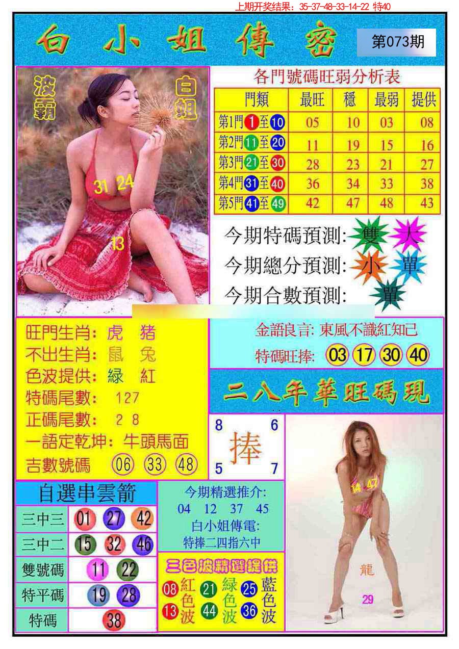 073期白小姐传密[图]