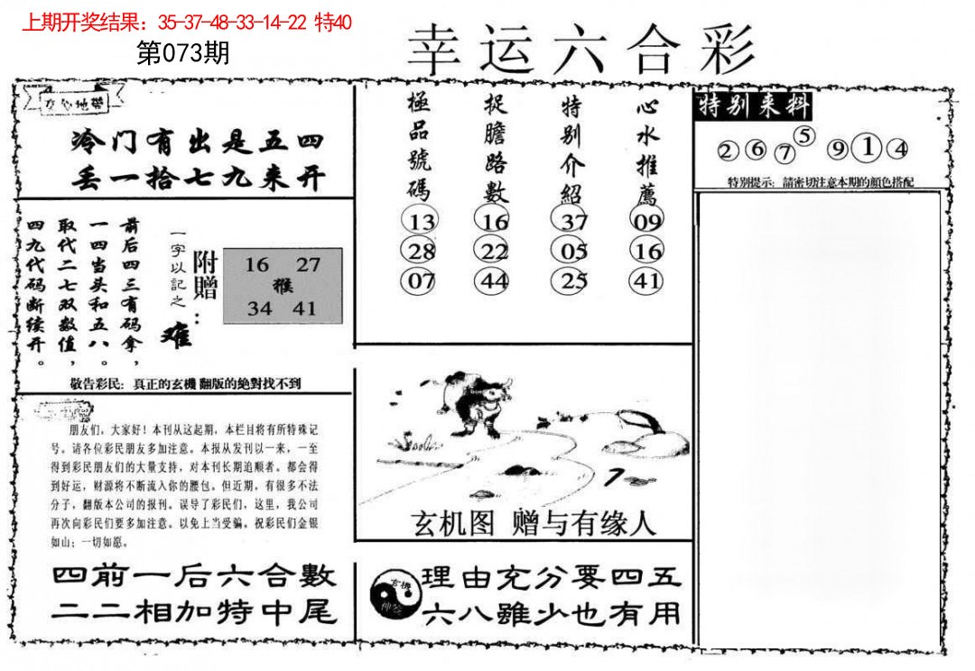 073期幸运六合彩[图]