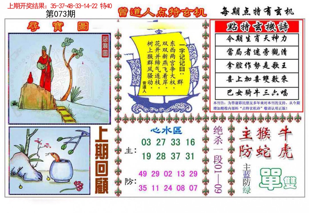 073期曾道人点特玄机[图]