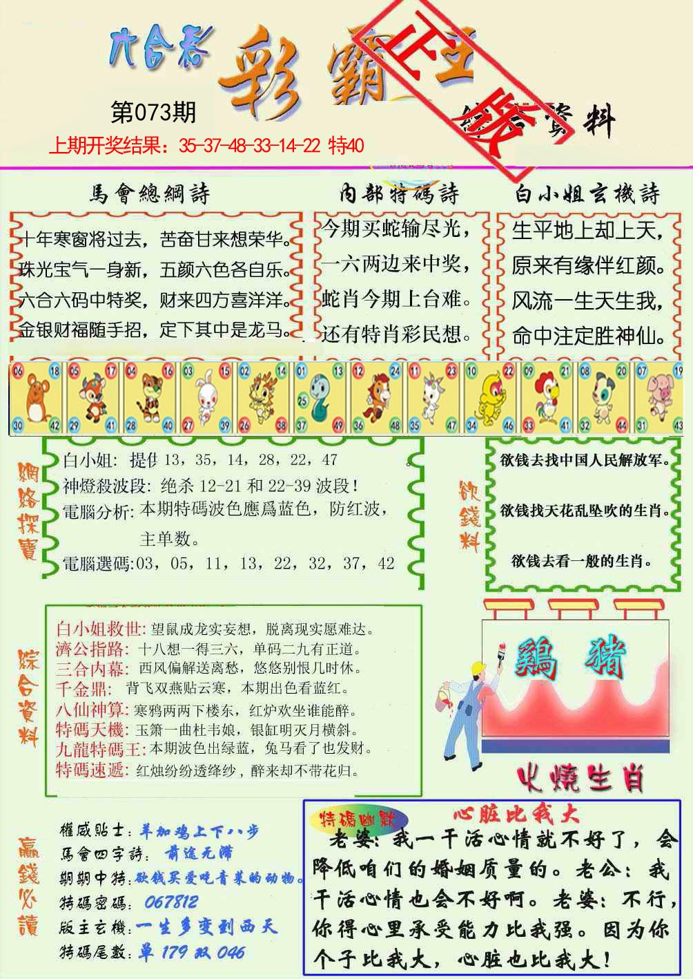 073期精装彩霸王[图]