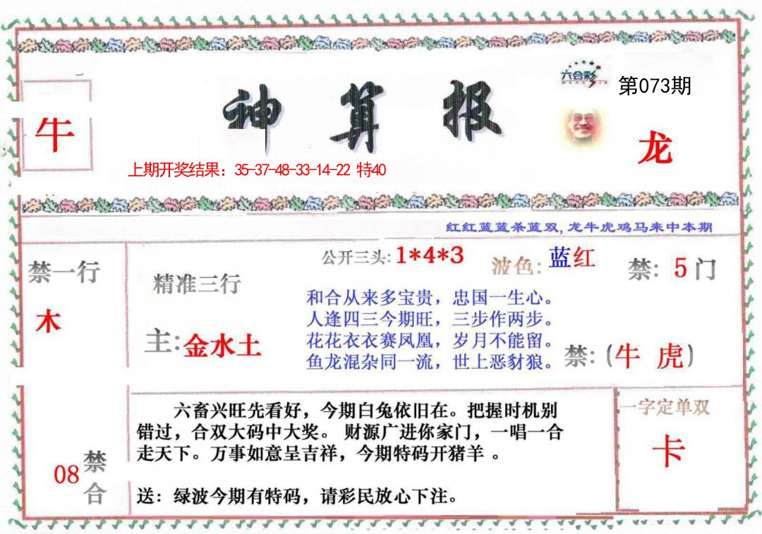 073期神算报[图]
