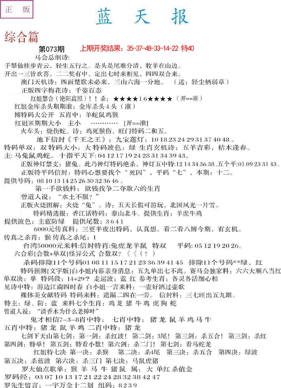 073期蓝天报A[图]