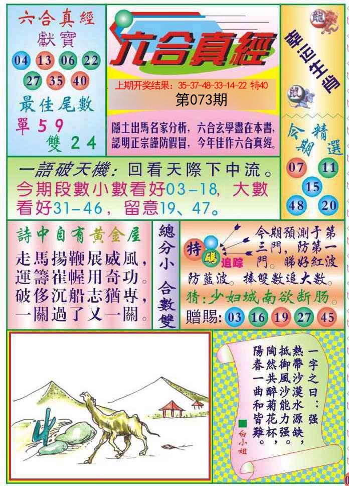 073期六合真经[图]