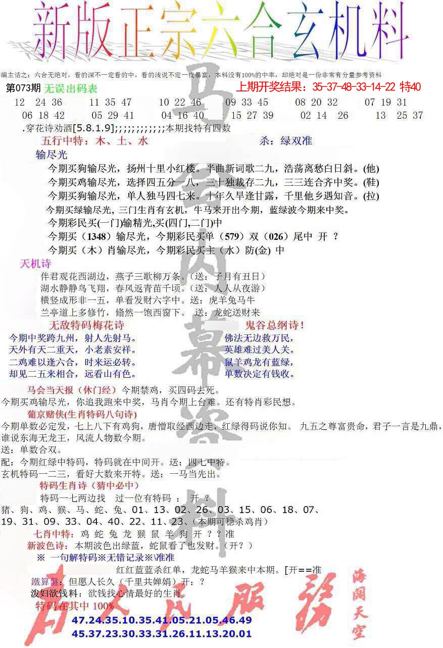073期正宗六合玄机料[图]
