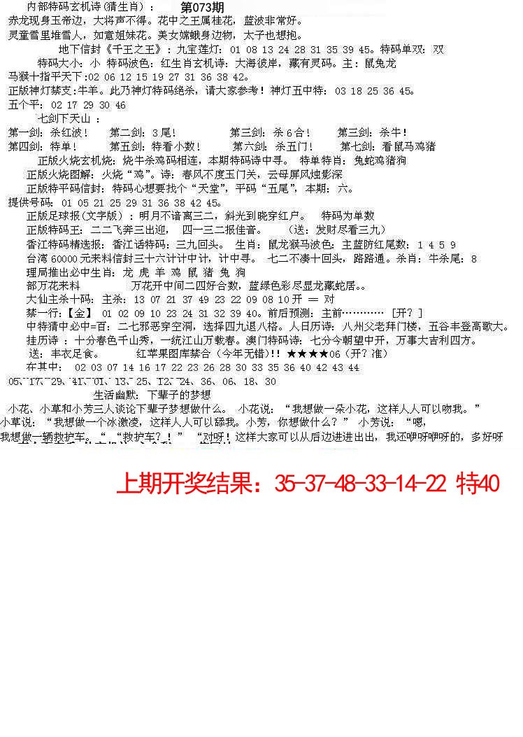 073期五星报B[图]