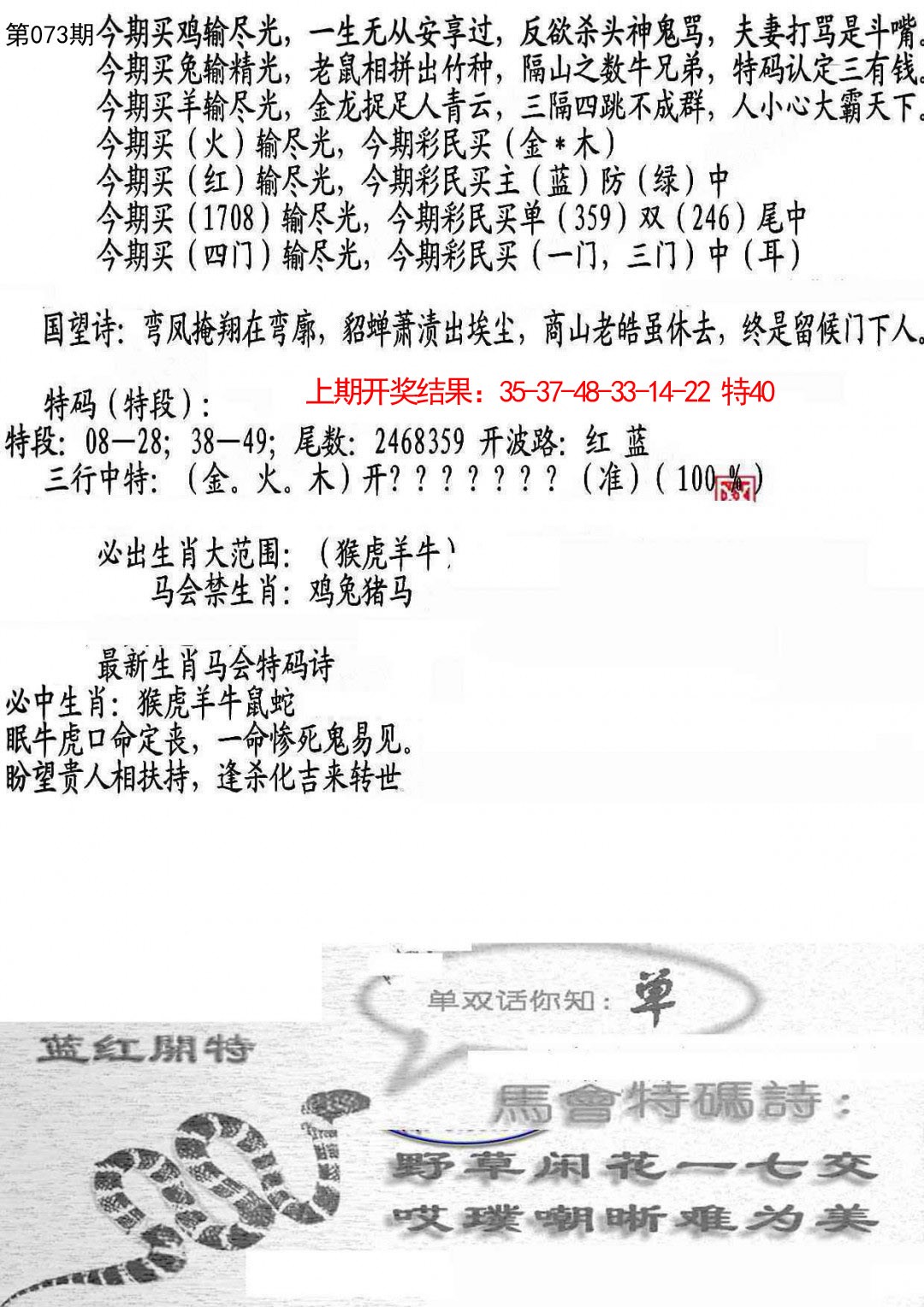 073期蛇报B[图]