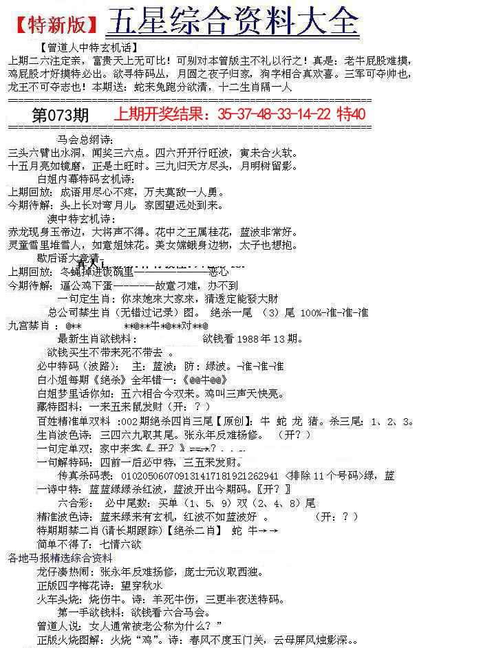 073期五星报A[图]