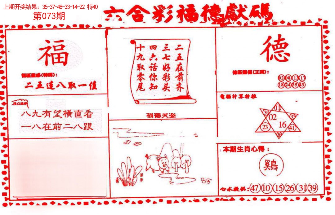 073期德福献码(信封)[图]