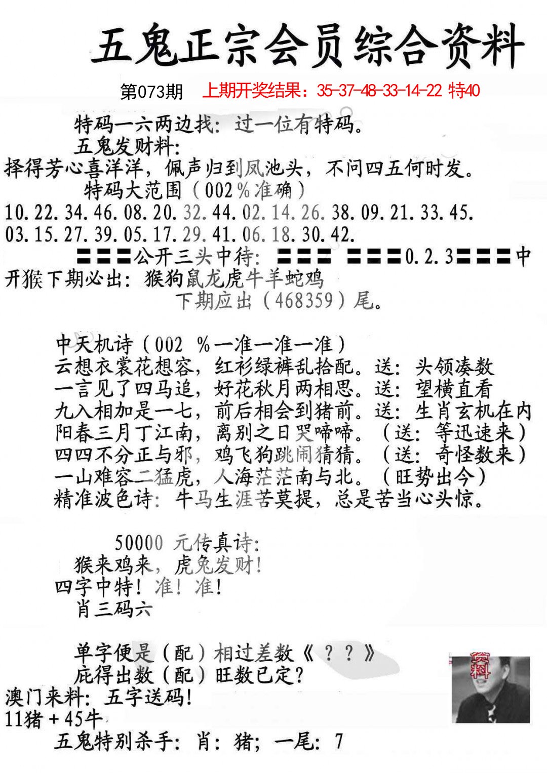 073期蛇报A[图]