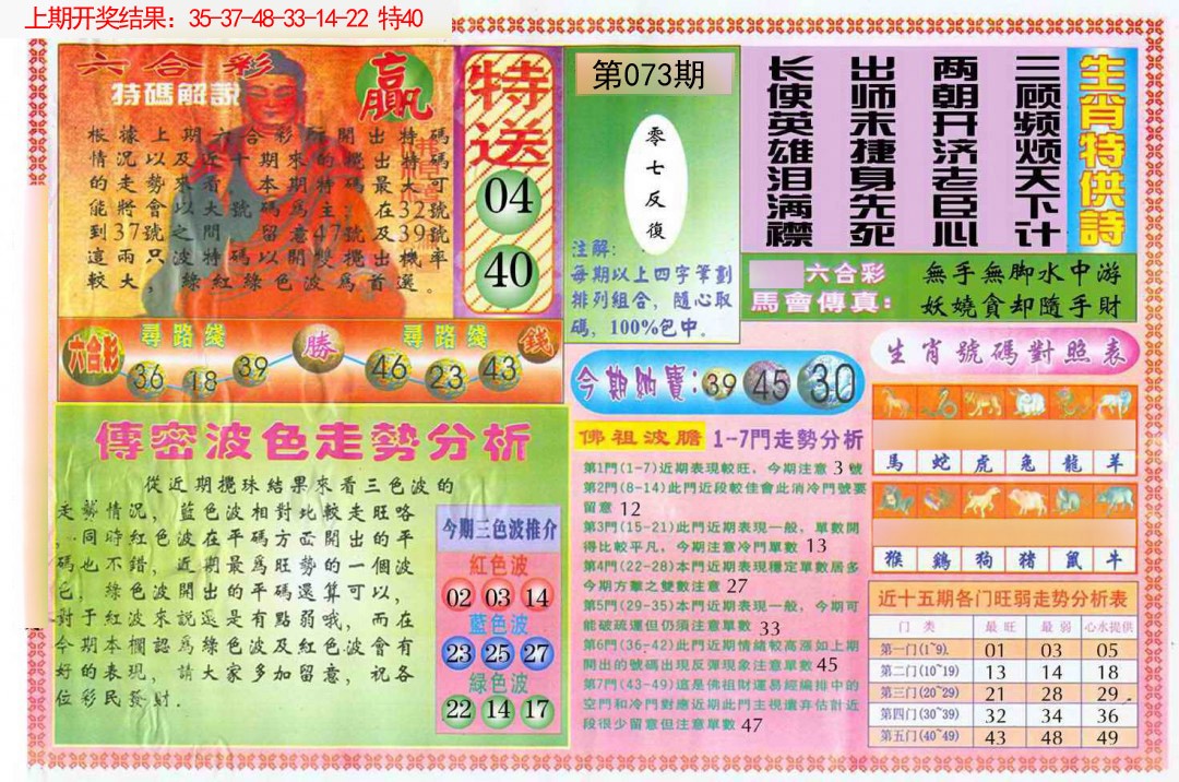 073期白小姐三点传密B[图]