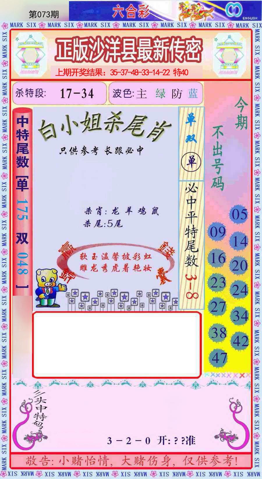 073期沙洋县最新传密[图]