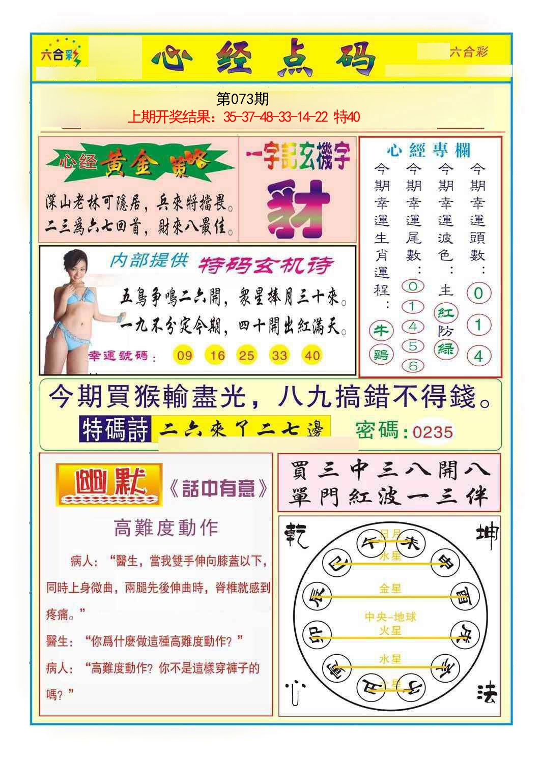 073期心经点码b[图]