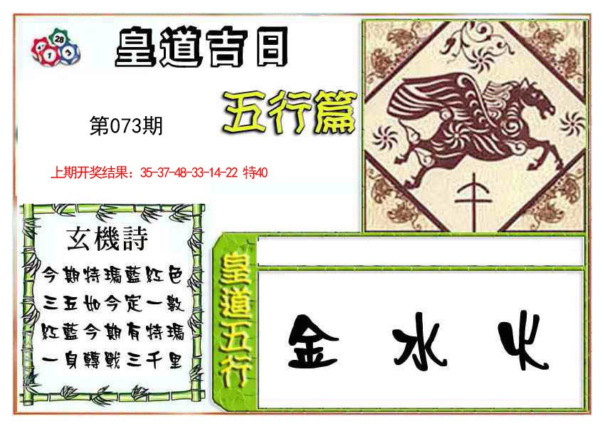 073期皇道吉日五行篇[图]