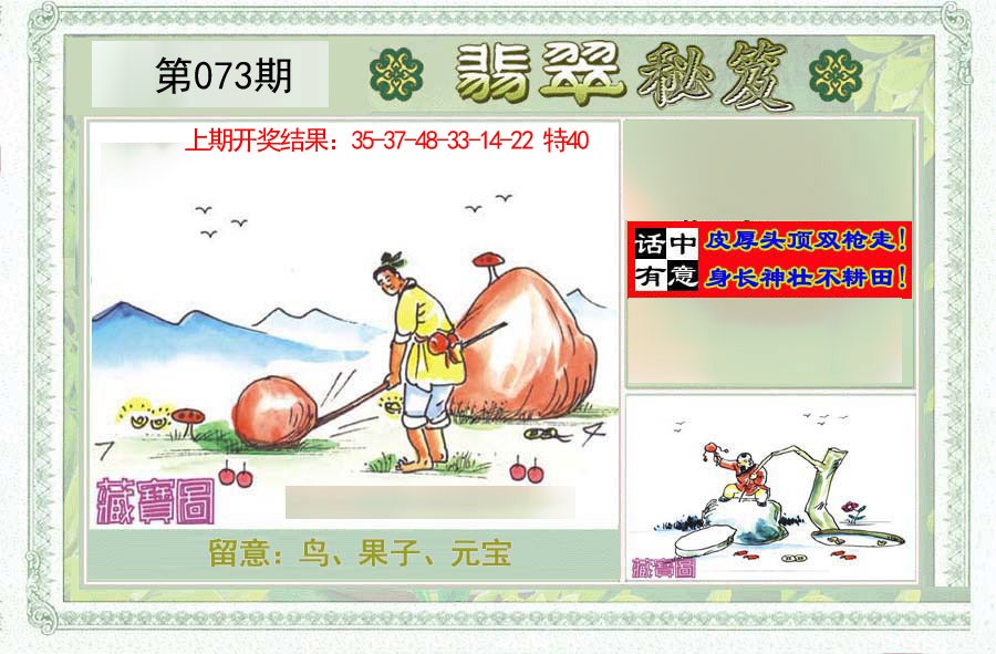 073期翡翠秘笈(信封)(另版)[图]