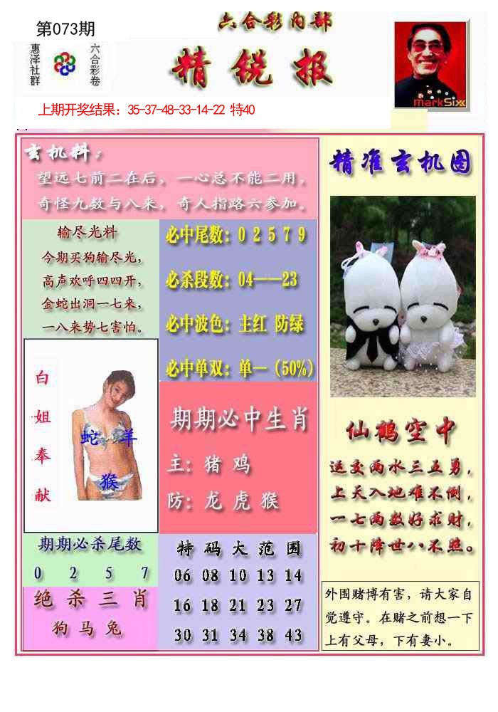 073期精锐报[图]