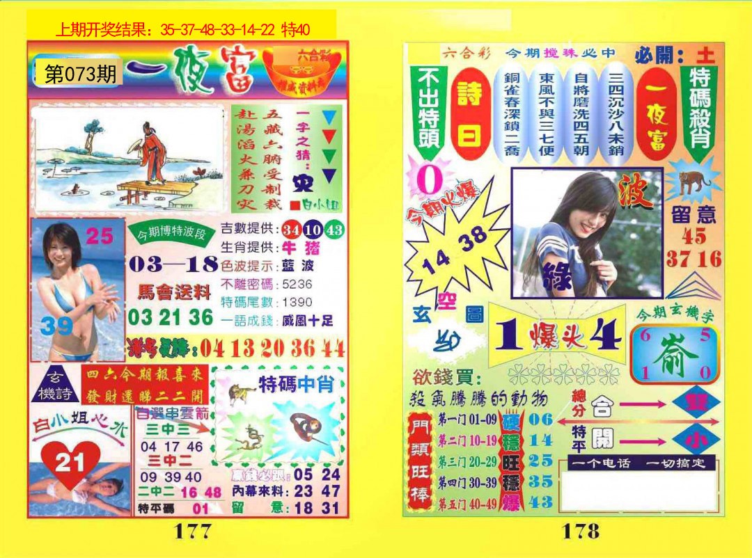 073期一夜富[图]