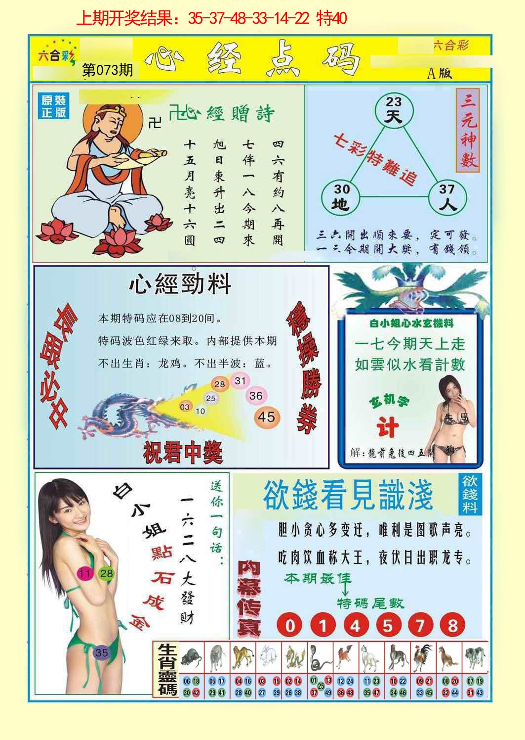 073期心经点码a[图]