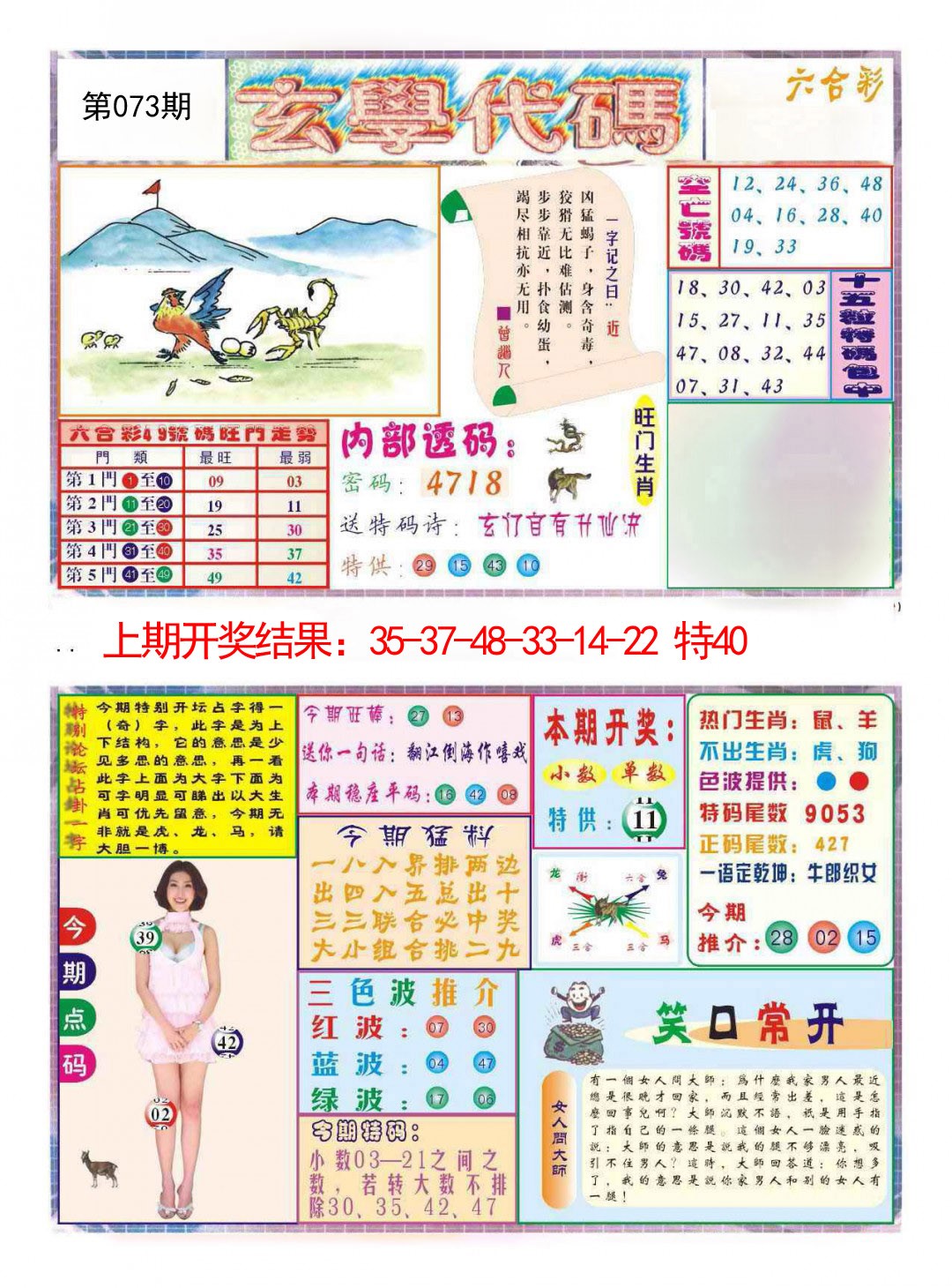 073期玄学代码[图]