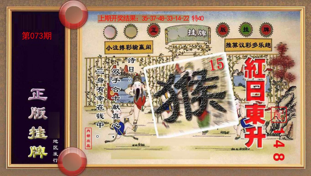 073期正版挂牌(另版)[图]
